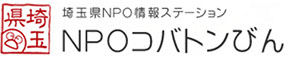 埼玉県NPO情報ステーション